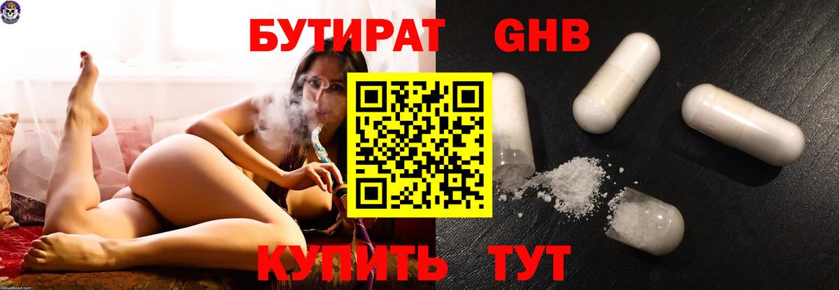 Бутират оксибутират Кинель