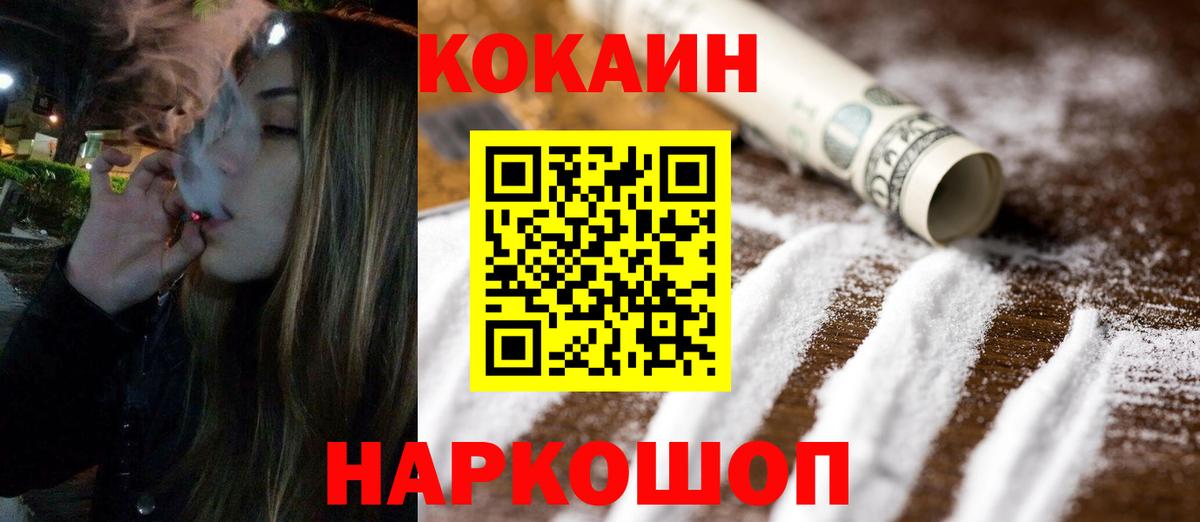 Cocaine  КОКАИН 98%  Вход с VPN  Кинель 