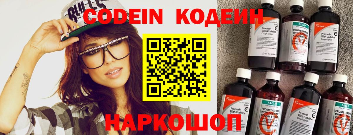 Codein напиток Lean (лин)  Вход с VPN  Кинель  Кодеин Purple Drank 
