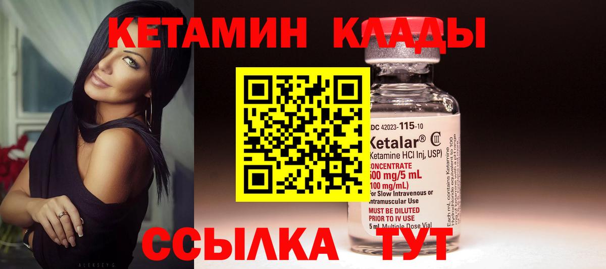 КЕТАМИН ketamine Кинель