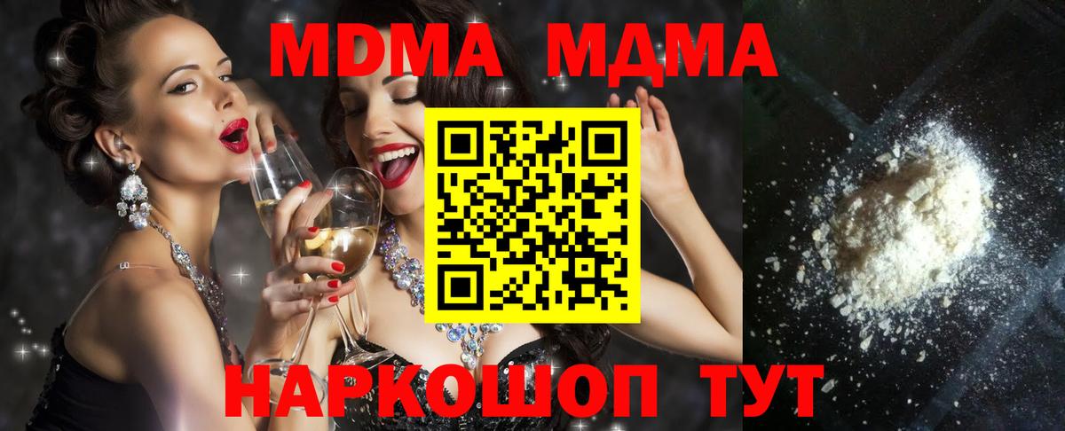 MDMA Molly  Вход с VPN  МДМА кристаллы  Кинель 