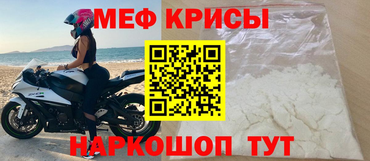 Меф  Кинель