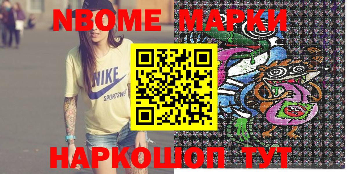 Марки N-bome 1500мкг Кинель